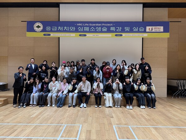 ‘응급처치와 심폐소생술 특강 및 실습’ 진행 기념촬영 모습/사진제공=대전대