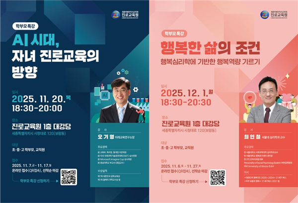 2025년 학부모 대상 진로명사 특강 포스터 2종