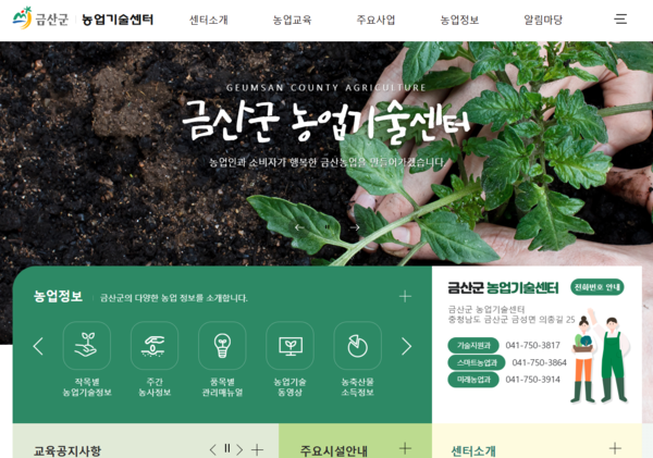금산군농업기술센터 홈페이지 캡처