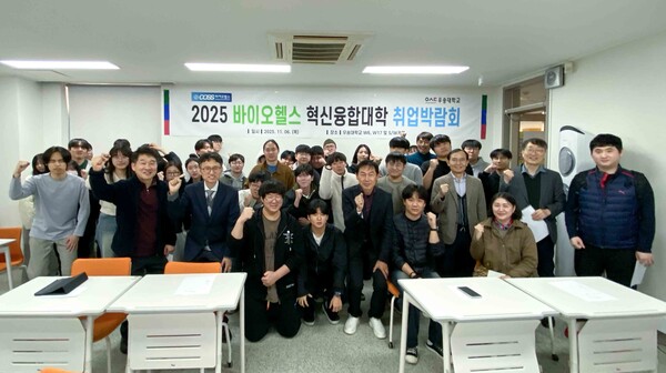 우송대 바이오헬스사업단의 ‘2025 바이오헬스 취업박람회’ 개최 기념촬영 모습/사진제공=우송대