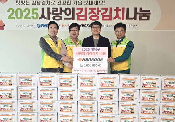 ‘2025 대덕구 사랑의 김장김치 나눔’ 행사 후원금 전달 기념촬영 모습. 우측부터 최충규 대덕구청장, 한국타이어앤테크놀로지 정문영 문화홍보팀장, 박재용 대덕구자원봉사센터 이사장/사진제공=한국타이어