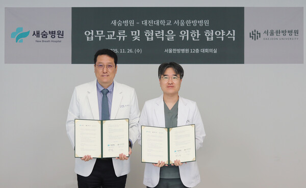 대전대 서울한방병원-새숨병원 간 업무협약 체결 기념촬영 모습/사진제공=대전대