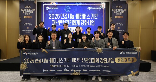 2025년 인공지능‧메타버스 기반 재난안전관리 체계 강화 사업 성과교류회 기념촬영 모습/사진제공=대전시청