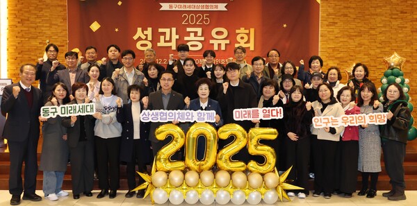 2025년 미래세대상생협의체 성과공유회 모습