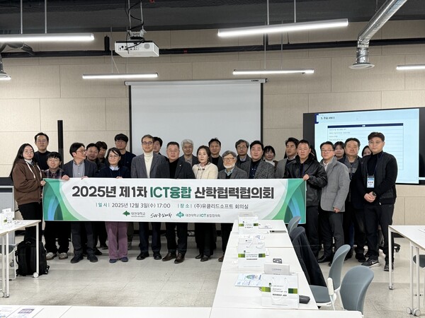대전대 SW중심대학사업단의 ‘2025년 제1회 ICT융합 산학협력협의회’ 개최 기념촬영 모습/사진제공=대전대