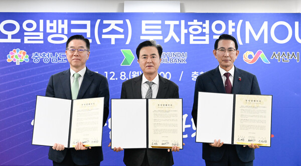 김태흠 지사가 8일 도청 상황실에서 이완섭 서산시장, 송명준 HD현대오일뱅크 대표이사와 투자양해각서(MOU)를 체결하고 있다./사진제공=충남도청