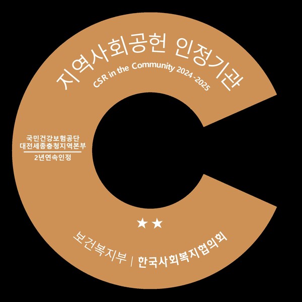 ‘제3회 세종시 사회공헌의 날’ 행사에서 수여받은 인정패/사진제공=건보공단 대전세종충청본부