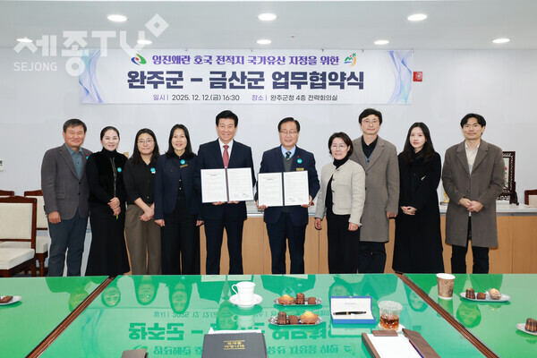 금산군ㆍ완주군 이치대첩지 업무협약식