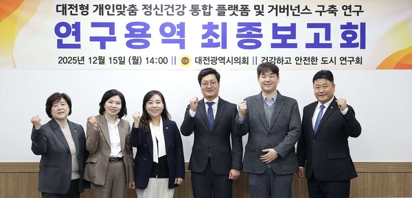 대전시의회 ‘건강하고 안전한 도시연구회’의 연구용역 최종보고회 개최 기념촬영 모습/사진제공=대전시의회