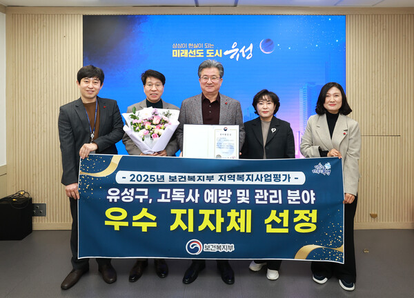 유성구 직원들이 ‘2025년 보건복지부 지역 복지 사업 평가’ 고독사 예방·관리 분야에서 우수 지자체로 선정돼 기념촬영을 하고 있다.