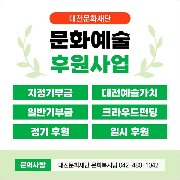 대전문화재단 사업 홍보물/사진제공=대전문화재단