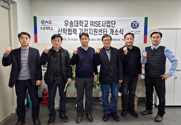 우송대 RISE사업단, 대전산업단지 내 ‘산학협력 기업지원센터’ 개소