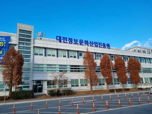 대전정보문화산업진흥원 전경/사진제공=대전정보문화산업진흥원