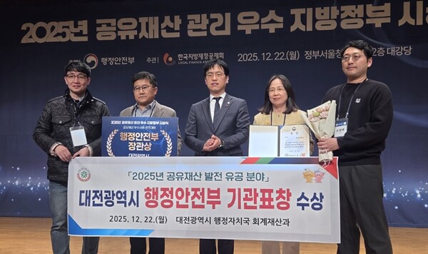 2025년 공유재산 우수기관 기관 표창 수상 기념촬영 모습/사진제공=대전시청