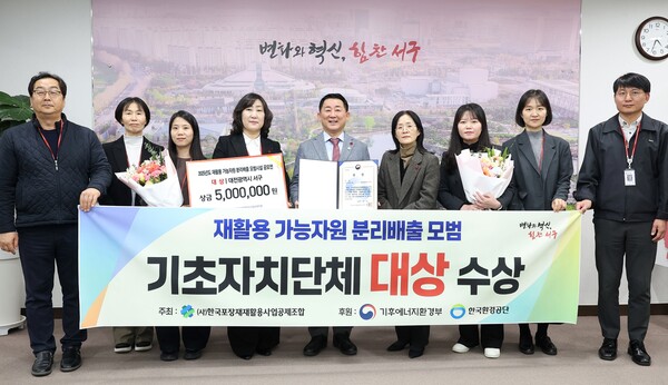 대전 서구는 2025년 재활용 가능 자원 분리배출 모범시설 공모전 대상을 받았다