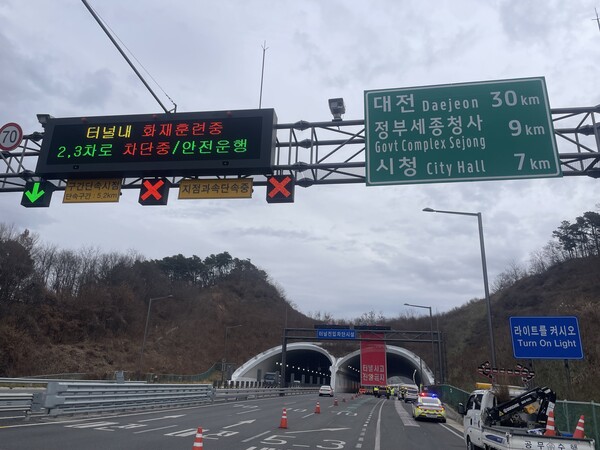 도로터널 재난대응 합동훈련 실시모습/사진=세종시 사회재난과