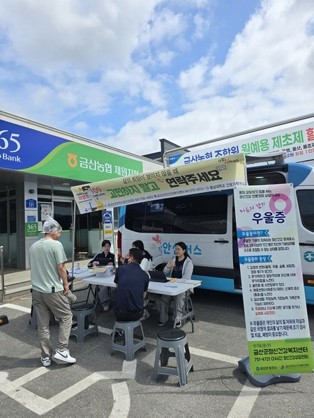 마음안심버스 운영 모습/사진=금산군 예방관리과