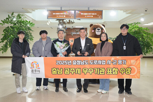 충청남도 도로사업 시군평가 우수기관 표창 수상 기념촬영 모습/사진=공주시