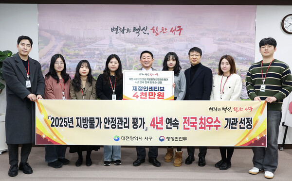 ‘2025년 지방 물가 안정 관리 평가’ 최우수 기관 선정 기념촬영 모습/사진제공=대전 서구청