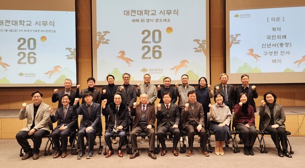 2026년 시무식 개최 기념촬영 모습/사진제공=대전대