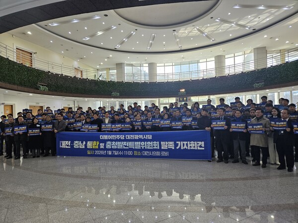 더불어민주당 대전시당의 ‘대전‧충남 통합 및 충청발전특위’ 출범 모습/세종TV=최정현 기자