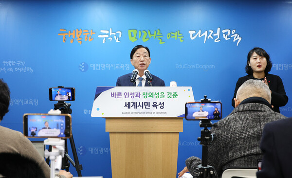 설동호 교육감이 2026년도 대전교육 주요 정책을 발표하고 있다./사진제공=대전시교육청