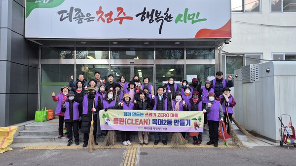 복대2동 통장협의회, 새해맞이 관내 환경정비 기념촬영 모습/사진=흥덕구 복대2동