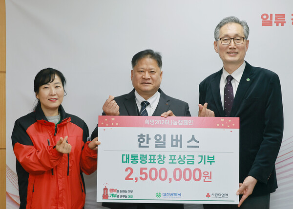 한일버스 관계자들이 대통령 표창 포상금 전액을 기탁하고 있다./사진제공=대전시청