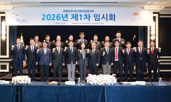12일 제주 그랜드조선 호텔에서 개최된 ‘대한민국시도의회의장협의회 2026년도 제1차 임시회’에 참석한 17개 광역의회 의장들이 기념촬영을 하고 있다. (사진 세종특별자치시의회 제공)