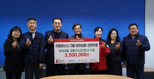 ‘사랑의 교통카드 나눔 기탁식’ 모습/사진제공=대전시청