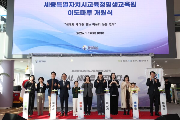 17일 세종특별자치시교육청 평생교육원 일원에서 진행된 ‘이도마루’ 개원식에 참여한 참석자들이 개원식 행사를 마치고 기념촬영을 하고 있다. (사진 세종특별자치시교육청 제공)