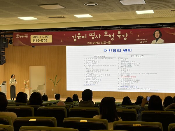 세종충남대병원 김유미 교수가 ‘자녀 성장과 성조숙증’에 대해 특강을 진행하고 있다./사진제공=세종충남대병원