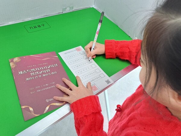17일 세종특별자치시선거관리위원회가 세종특별자치시평생교육원(이도마루)에서 개최한  ‘2026 평생교육 박람회형 홍보·체험관’ 행사에 참여한 학생이 모의투표 체험에 참가해 기표용지에 기표하고 있다. (사진 세종특별자치시선거관리위원회 제공)
