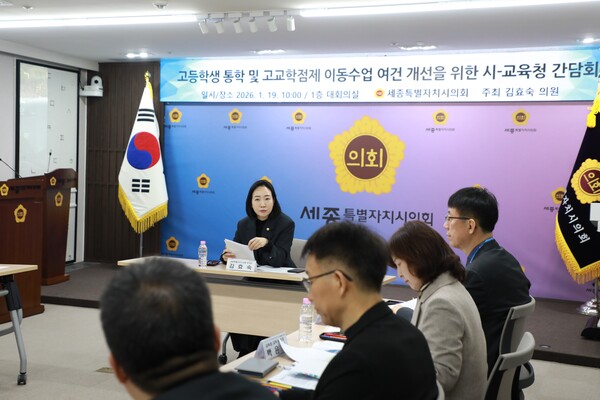 19일 김효숙 세종특별자치시의회 부의장이 관내 고등학생의 통학과 고교학점제 이동수업의 여건 개선을 주제로 주최한 간담회에서 세종특별자치시와 시교육청 관계자들의 간담회 의제 논의를 경청하고 있다. (사진 세종특별자치시의회 제공)