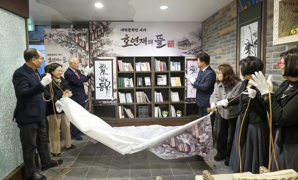 ‘호연재의 뜰’ 제막식 모습/사진제공=대전 대덕구청