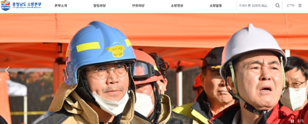 충남도소방본부 홈페이지 캡쳐. 성호선 충남소방본부장(좌)과 김태흠 충남도지사.