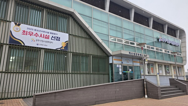 공주시청소년문화센터가 2025 청소년수련시설 종합평가에서 최우수시설로 선정되었다./사진제공=공주시