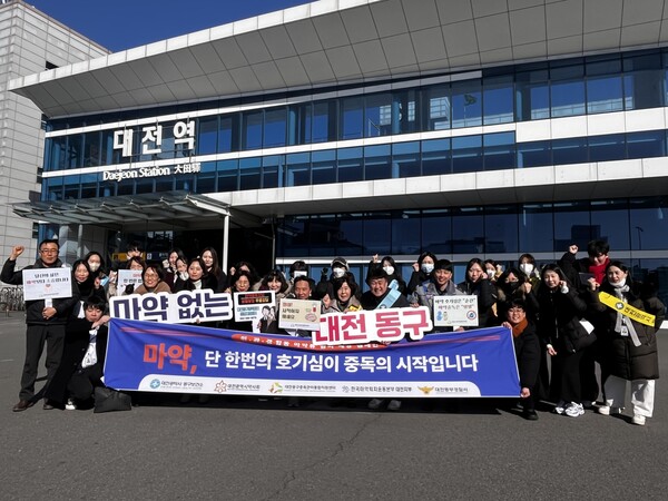 대전역 일원에서 진행된 민·관·경 합동 마약류 중독 예방 캠페인 모습/사진제공=대전 동구청