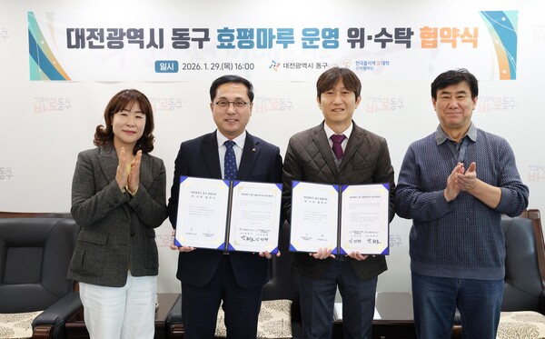 한국폴리텍Ⅳ대학 산학협력단과 효평마루 민간위탁 운영 위·수탁 협약식 모습./사진제공=대전 동구청