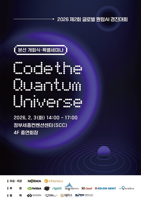 퀸덤 AI 경진대회 홍보물 포스터/사진제공=세종특별자치시