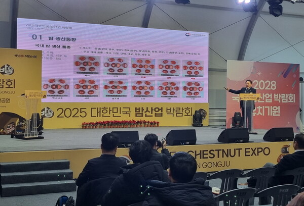 대한민국 밤산업 박람회 밤산업 미래발전 포럼