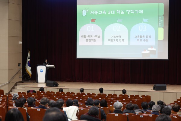 2일 세종교육원에서 열린 정책 통합 설명회 모습/사진제공=세종시교육청