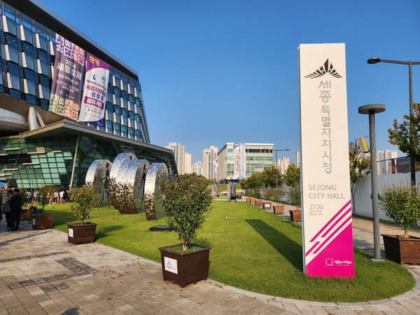 세종특별자치시청 전경 (사진 송지민 기자)