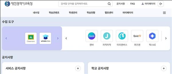 인공지능 교수학습 플랫폼(AIEP) 이미지/사진제공=대전시교육청