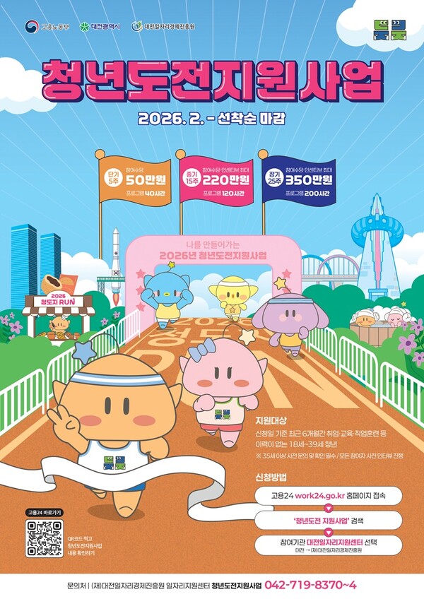 2026년 청년도전 지원사업 포스터/사진=대전시 제공