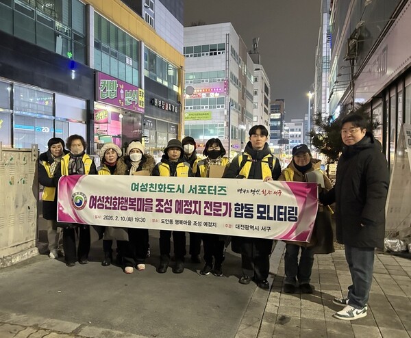 대전 서구는 10일 저녁 도안동 여성친화 행복마을 조성 예정지 모니터링을 진행했다./사진=대전 서구 제공