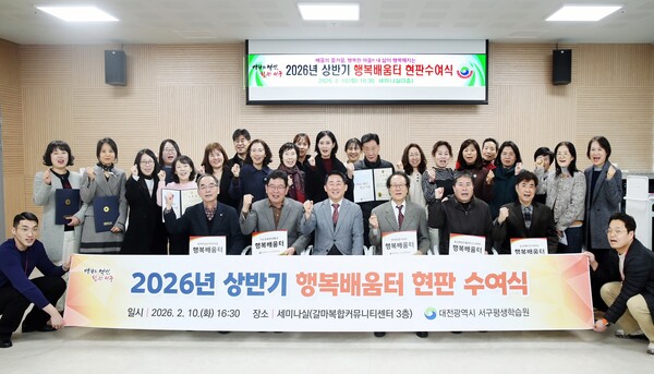 대전 서구는 상반기 행복배움터 운영 지원사업 현판 수여식을 진행했다./사진=대전 서구청 제공