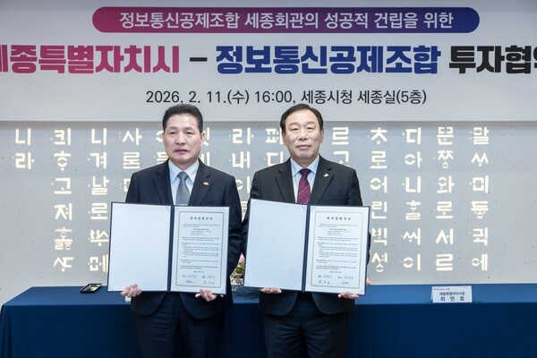 세종시·정보통신공제조합 투자협약식 모습. 왼쪽부터 강정훈조합 이사장, 최민호 세종시장/사진=세종특별자치시 제공