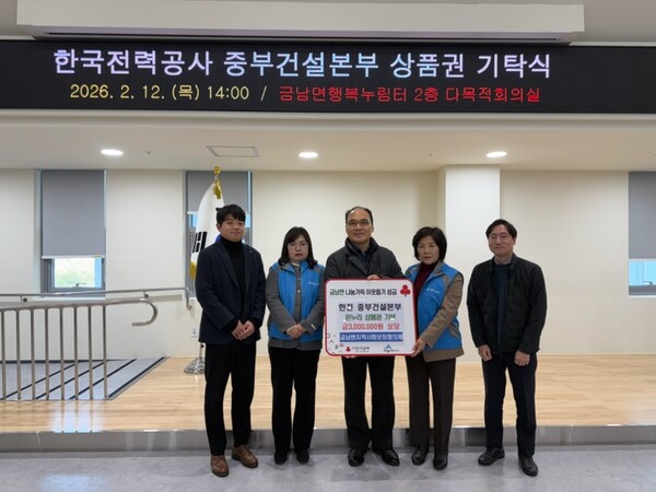 한전 중부건설본부 기탁