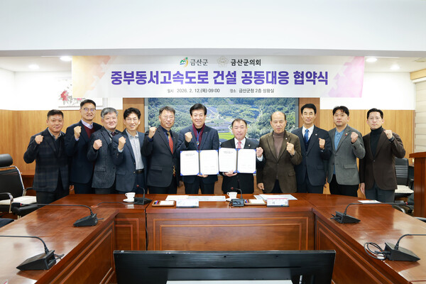 금산군-금산군의회 중부동서고속도로 국가계획 반영 공동대응 협약 기념사진/금산군 제공